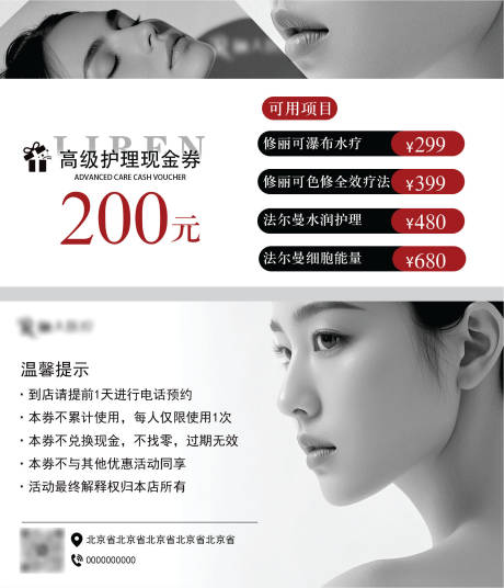 源文件下载【享设计】搜索编号：20350031446053880【医美护理抵用券】