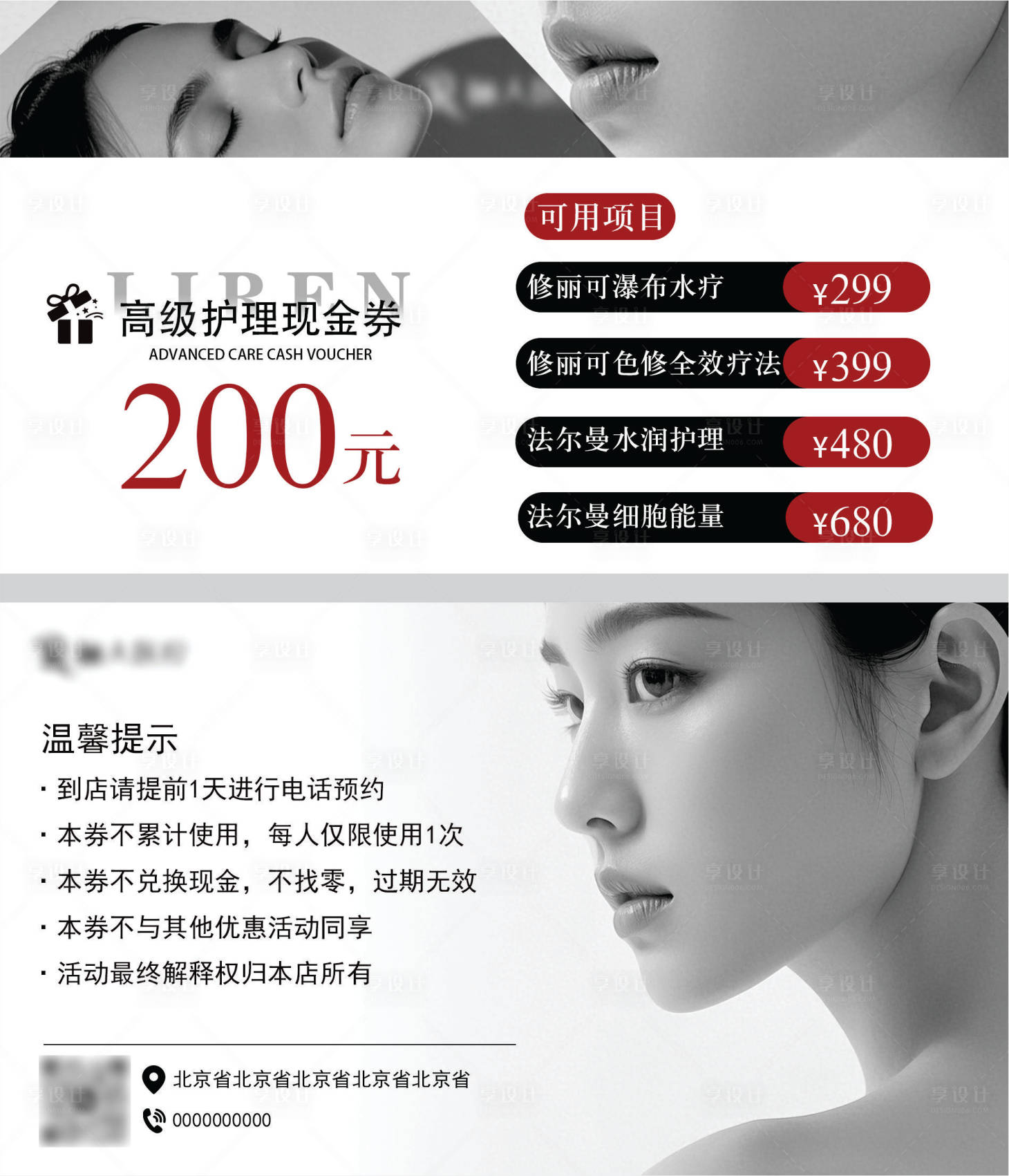 源文件下载【享设计】搜索编号：20350031446053880【医美护理抵用券】