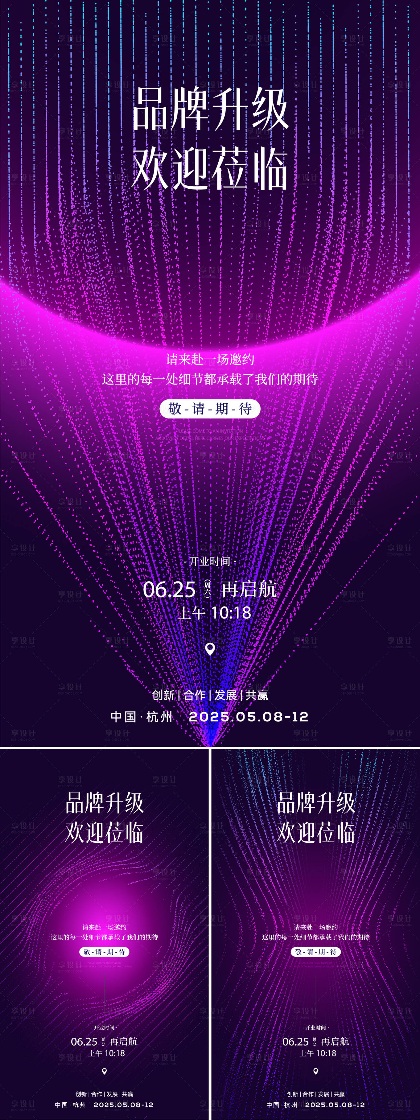 源文件下載【品牌升級海報】編號：56010031604988892