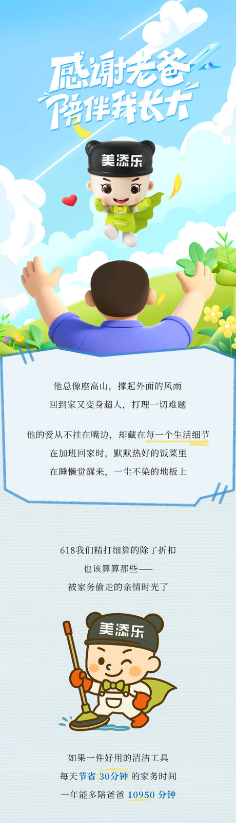 源文件下载【父亲节清洁好物推文】编号：17580031516016562