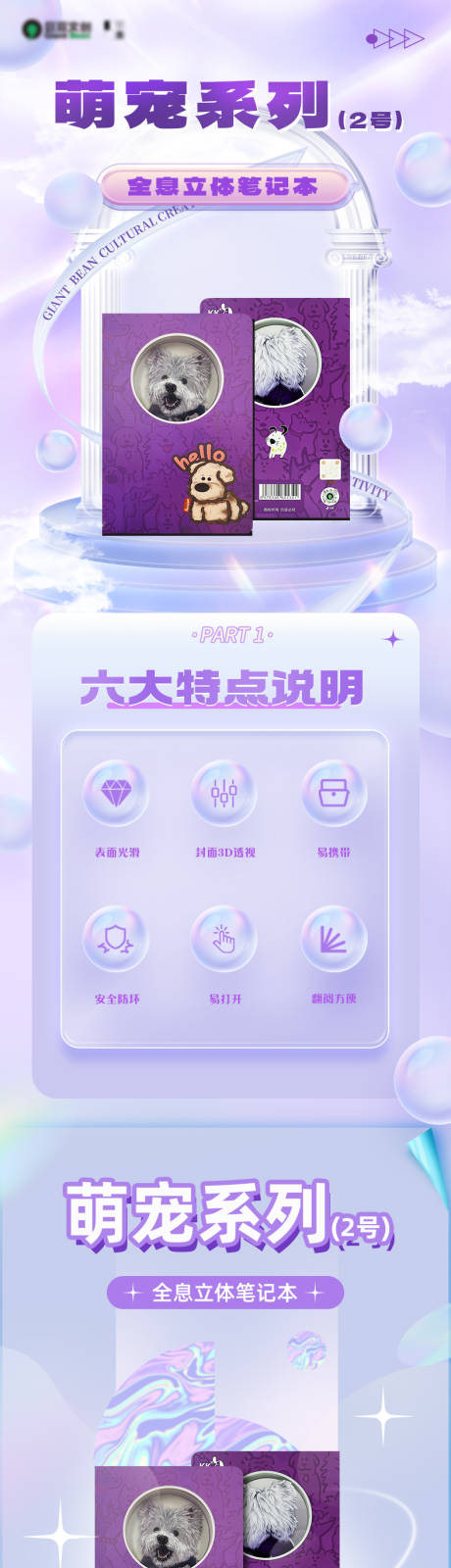 源文件下载【萌宠系列笔记本促销电商详情页】编号：45910031529764672
