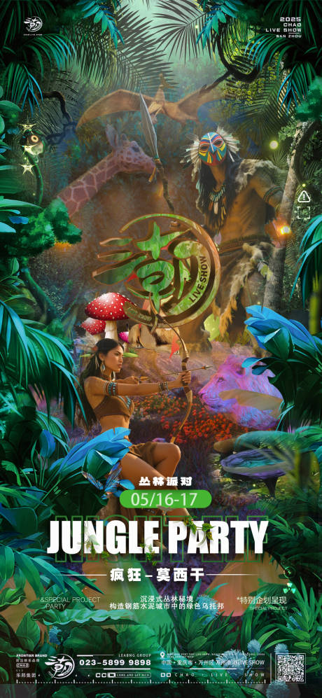 源文件下载【野人派对海报】编号：26950031408575833