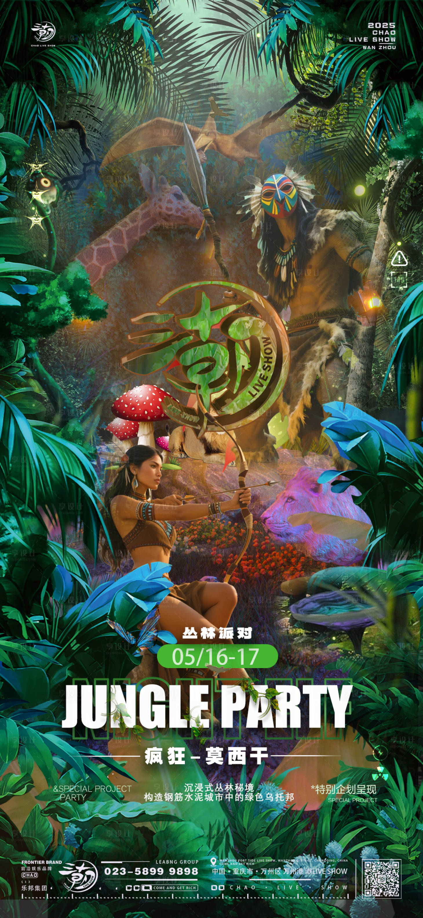 源文件下載【享設(shè)計(jì)】搜索編號(hào)：26950031408575833【野人派對(duì)海報(bào)】