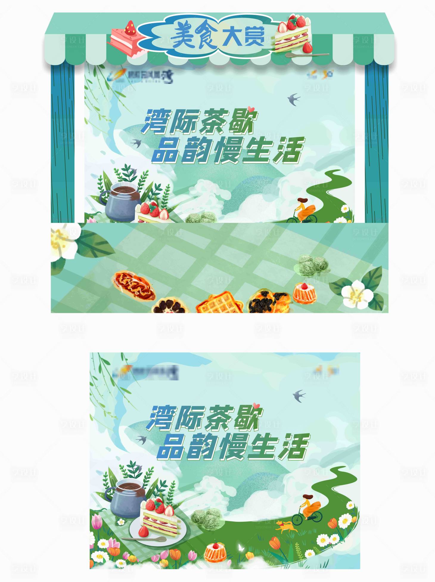源文件下载【茶歇摊位屋】编号：77850031410557755