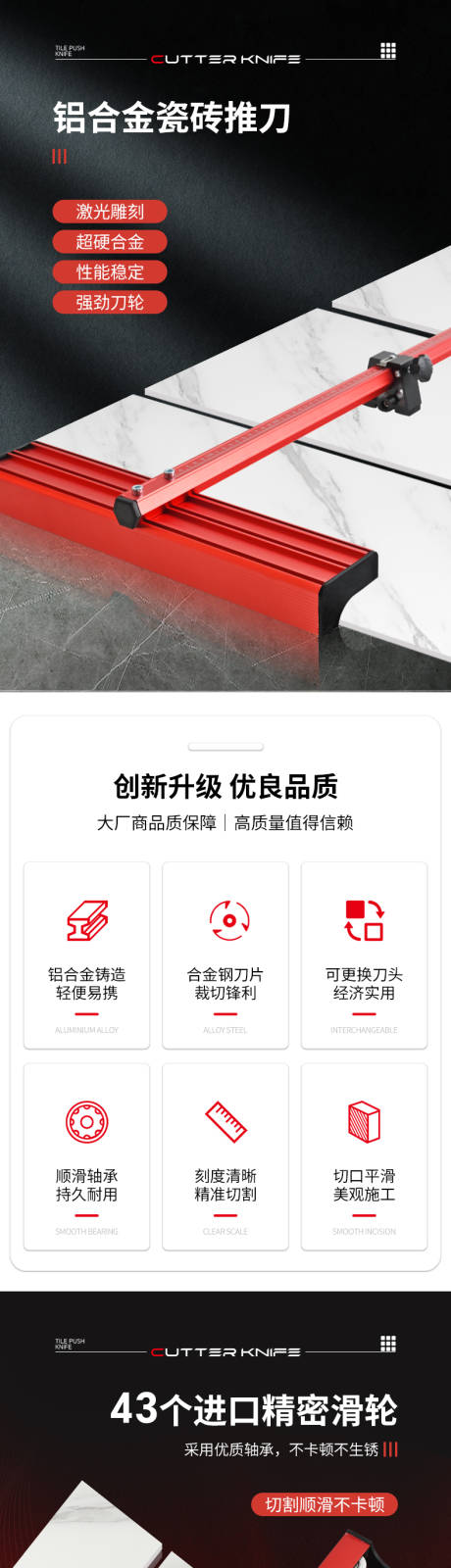 五金工具铝合金瓷砖推刀详情页