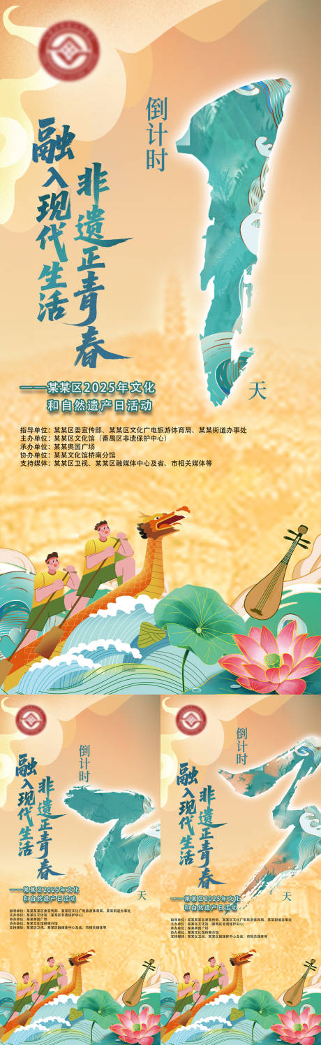 源文件下载【非遗文创活动倒计时】编号：45370031108723639