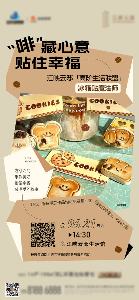 源文件下载【地产暖场diy活动海报】编号：16680031661721188