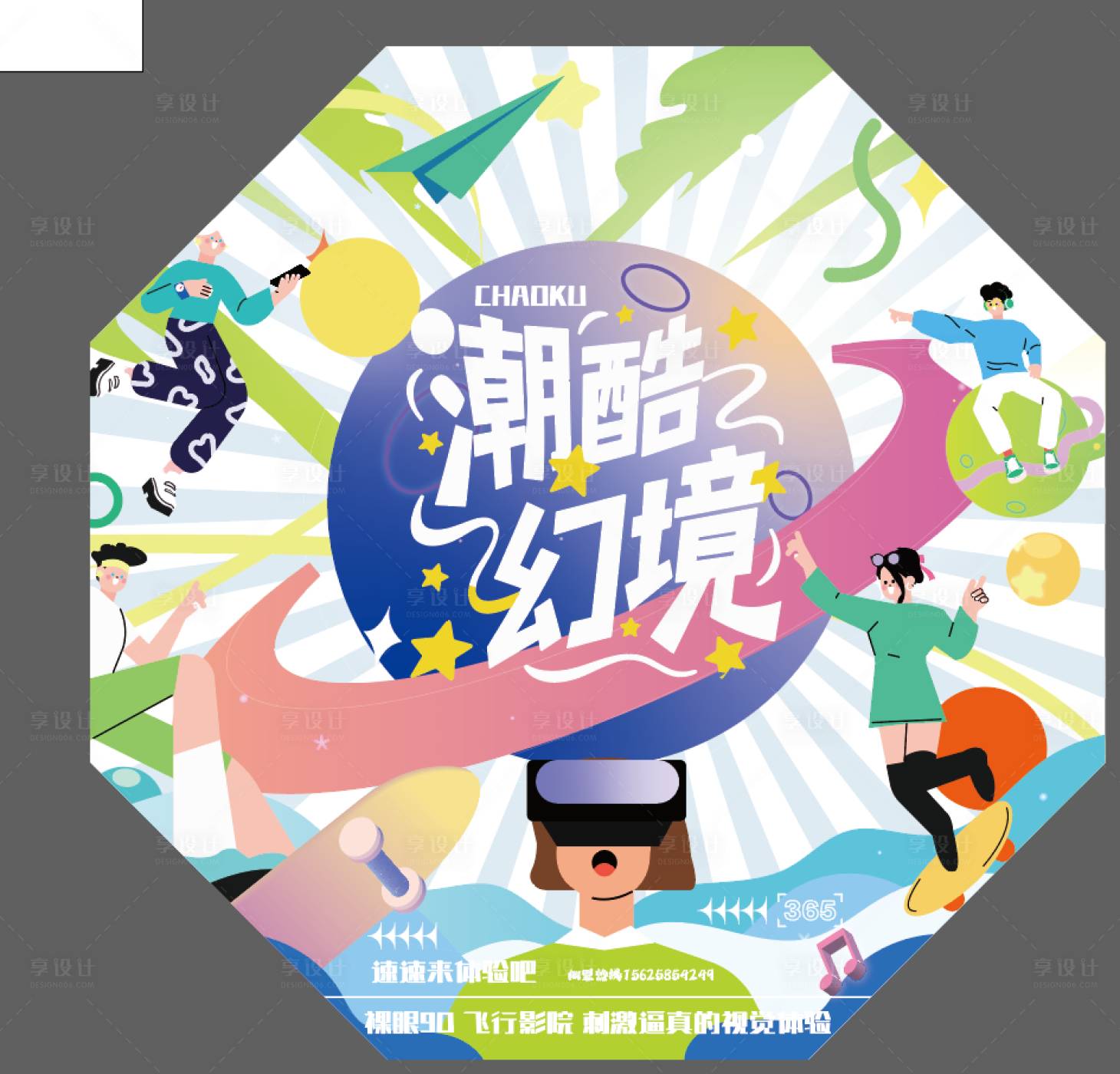 源文件下载【享设计】搜索编号：33910031607938919【视觉设计】