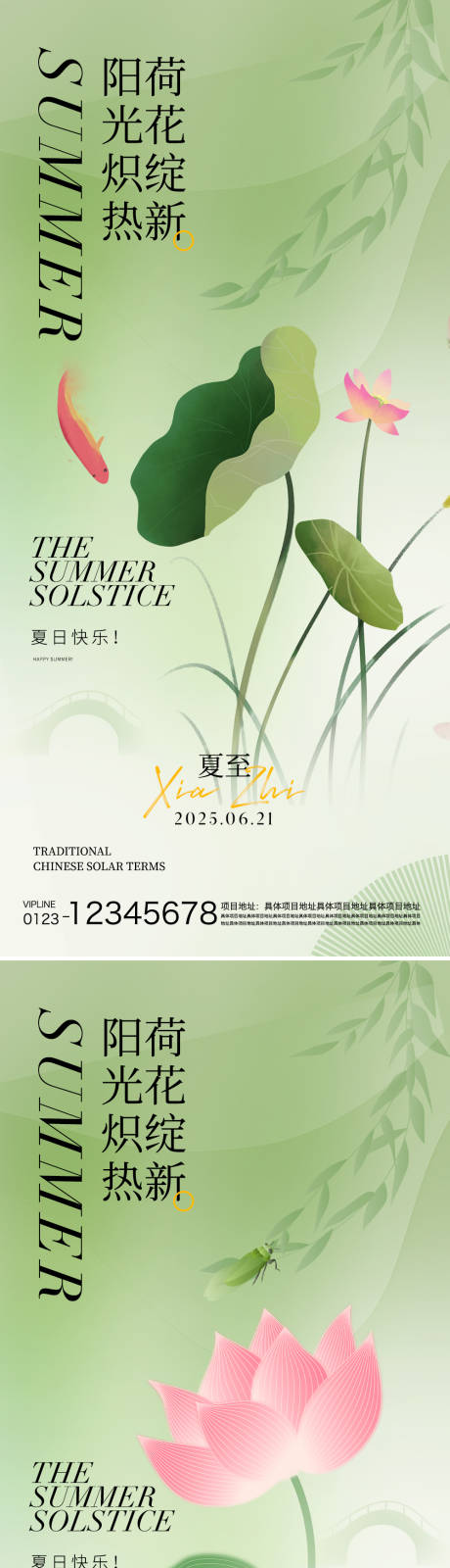 源文件下载【享设计】搜索编号：24670031280207444【夏至节气海报】