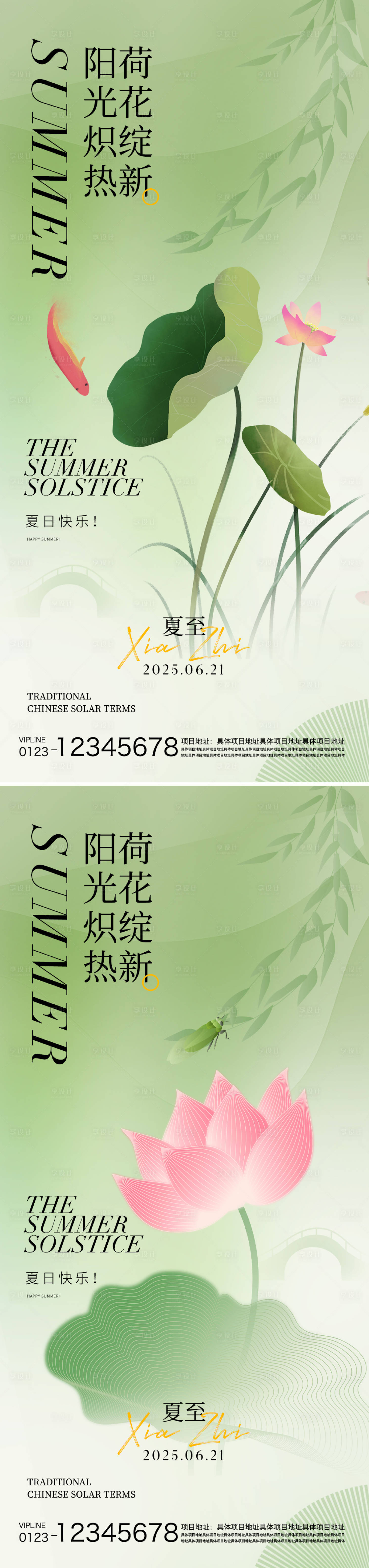 源文件下载【享设计】搜索编号：24670031280207444【夏至节气海报】