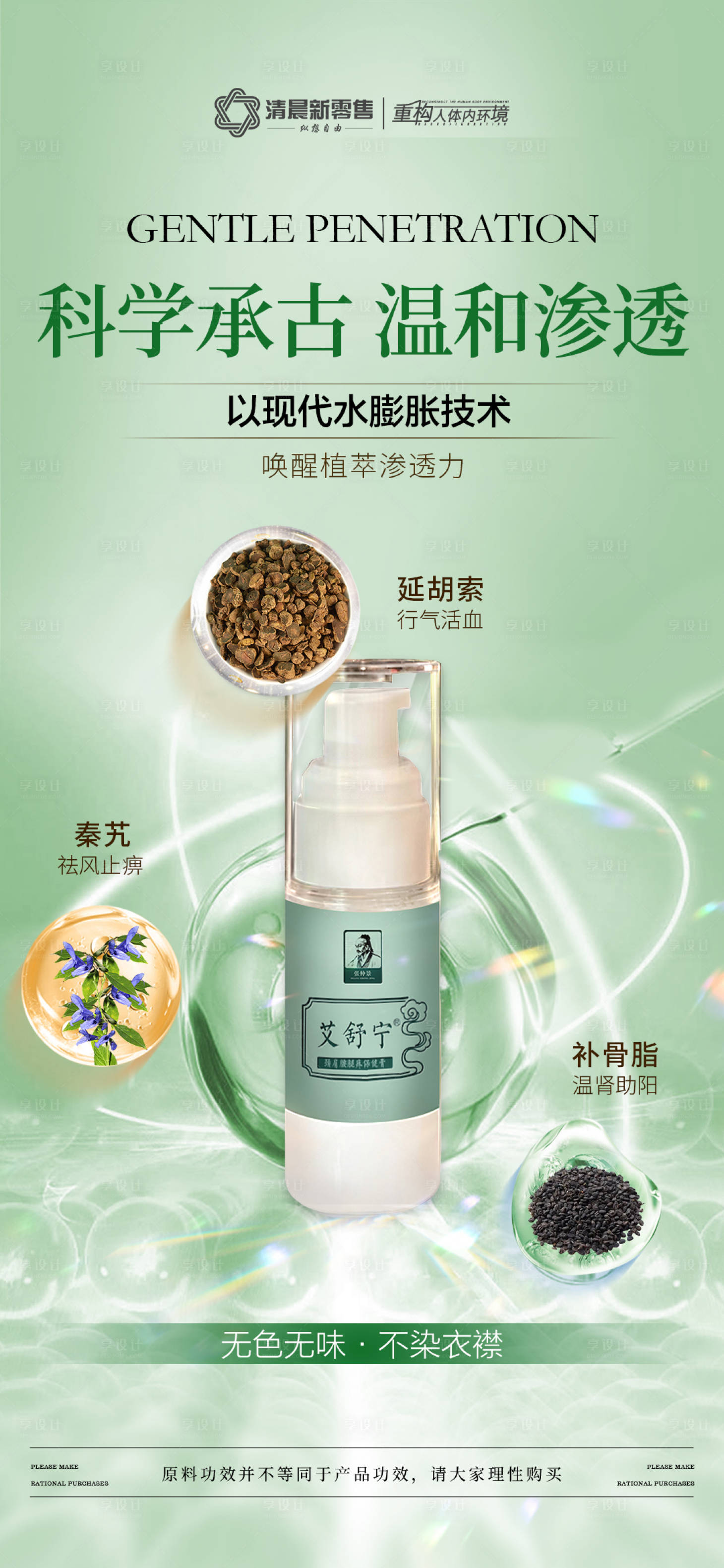 源文件下載【享設計】搜索編號：50510031393486660【綠色產品功效海報】