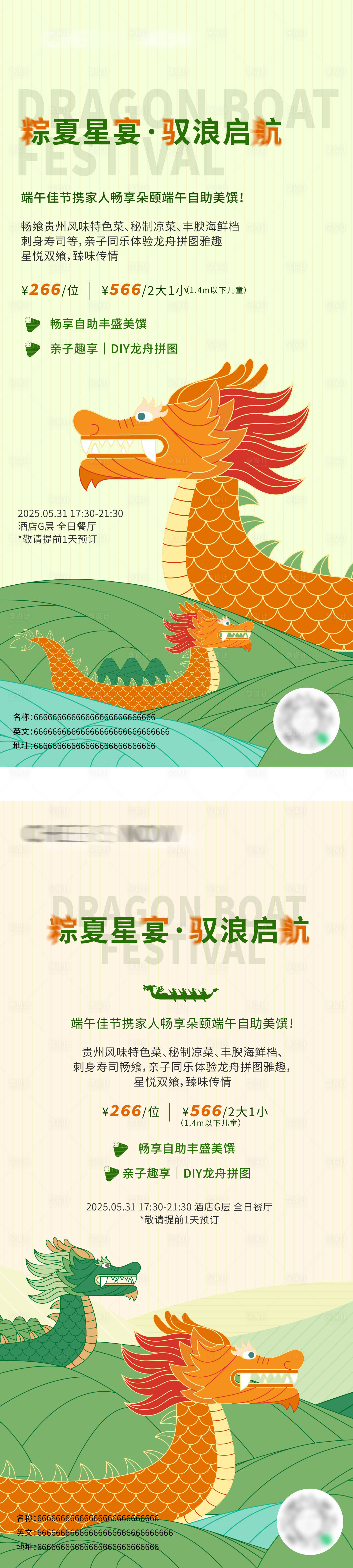 源文件下載【享設計】搜索編號：85900031434882267【端午節海報】