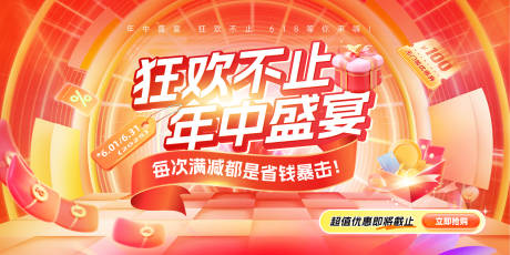 源文件下载【618促销活动banner】编号：45540031246232987