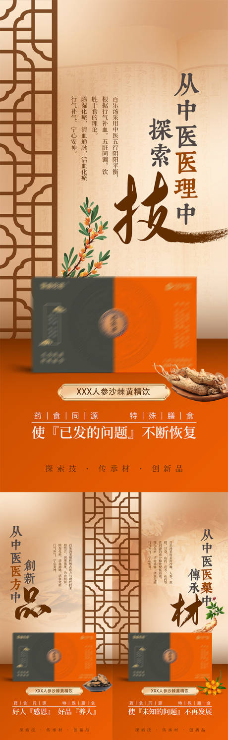 沙棘产品海报