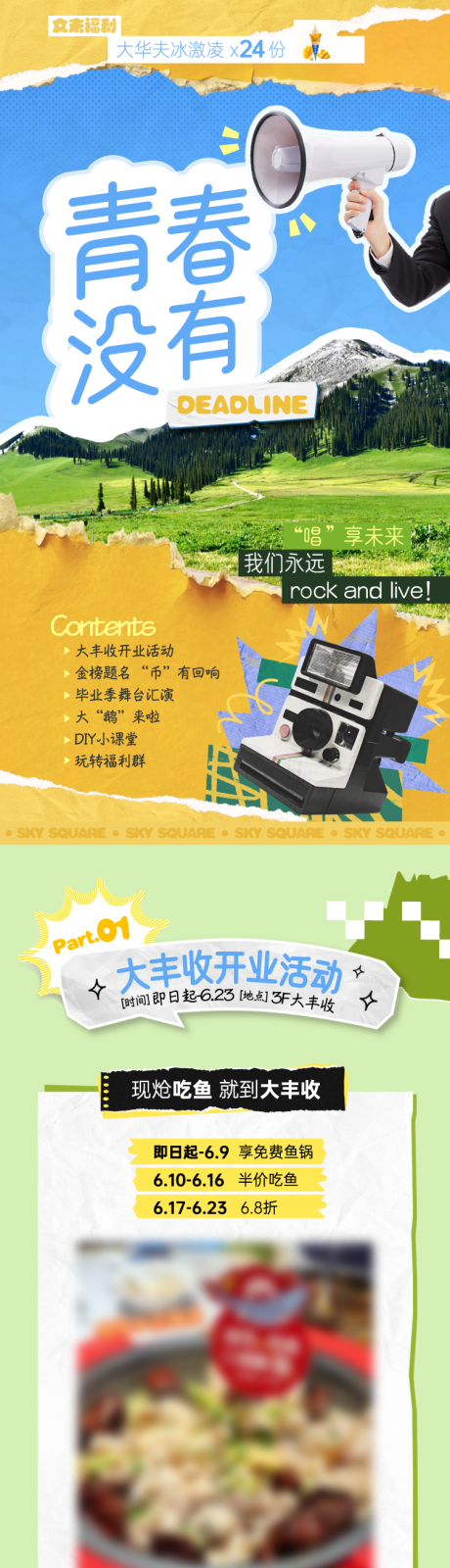 源文件下载【青春没有deadline长图】编号：36970031189241556
