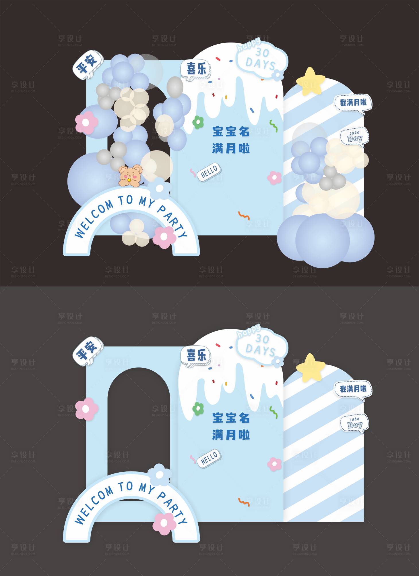 源文件下载【享设计】搜索编号：86640031204435190【蓝色卡通生日宴】