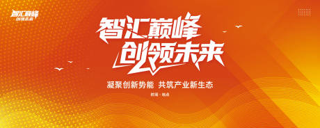 源文件下載【享設計】搜索編號：62870031290345902【會議背景板】