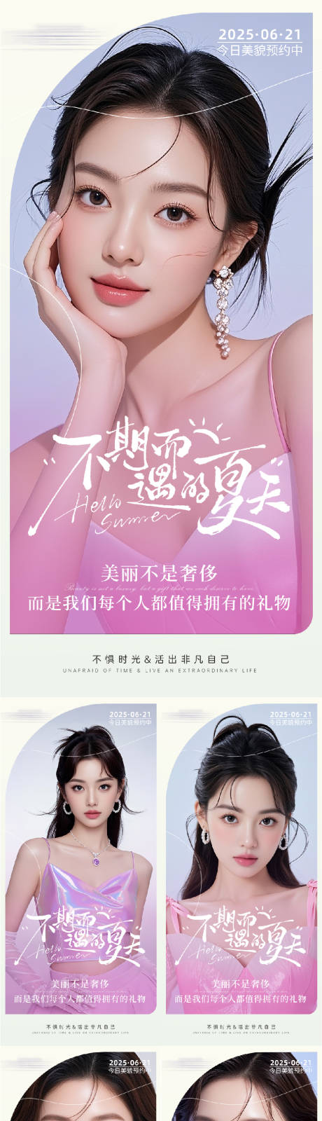 源文件下载【享设计】搜索编号：45480031363909571【医美早安人物系列海报】