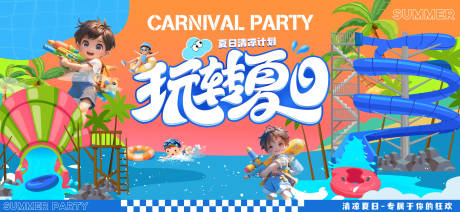 玩转夏日水上世界背景板