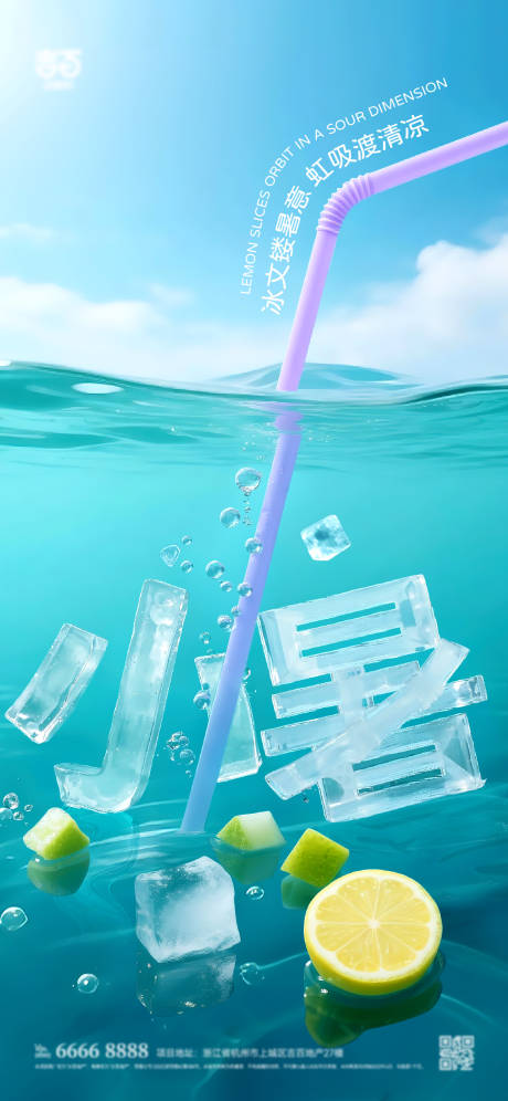 源文件下载【小暑节气海报】编号：95990031556923698
