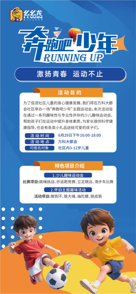 源文件下载【运动社区海报】编号：62230031605837453