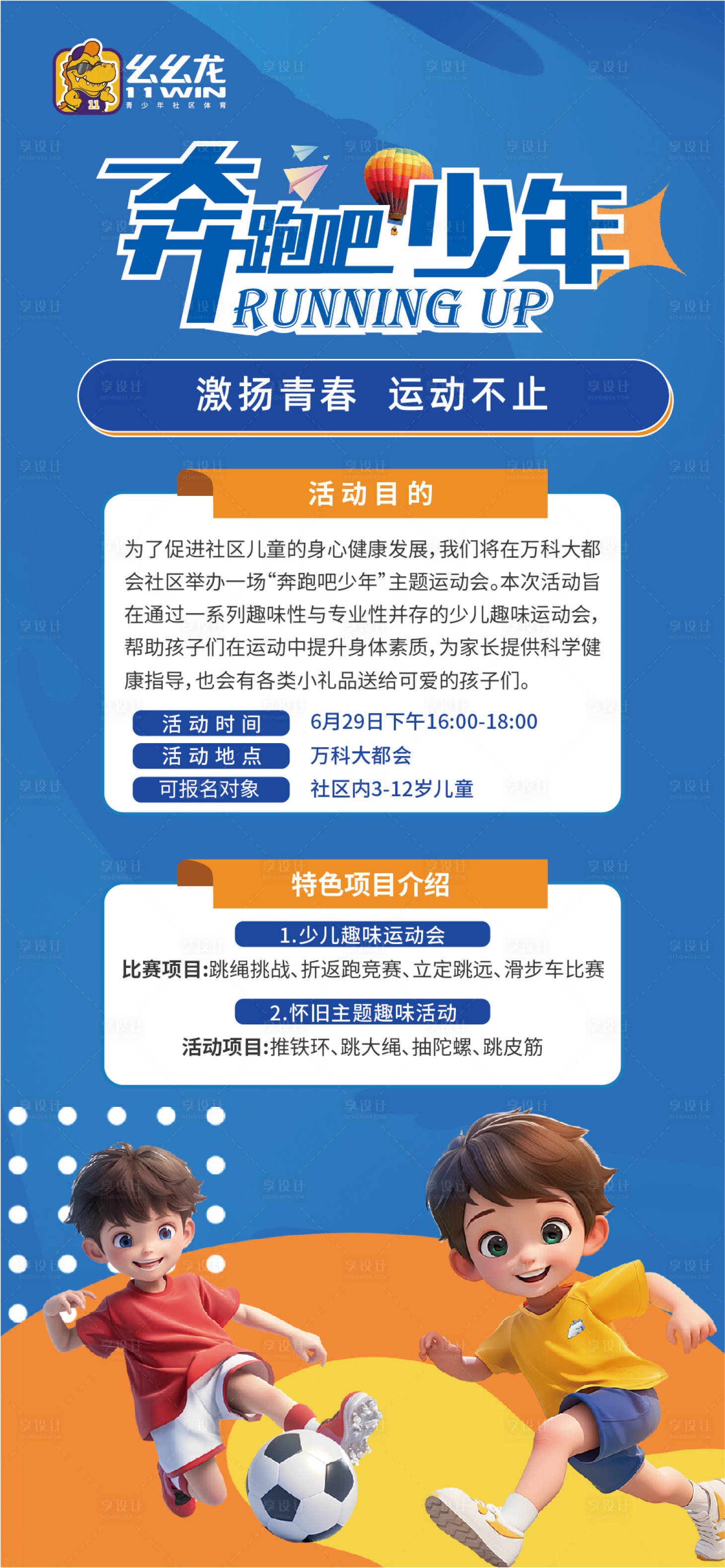 源文件下載【享設計】搜索編號：62230031605837453【運動社區海報】