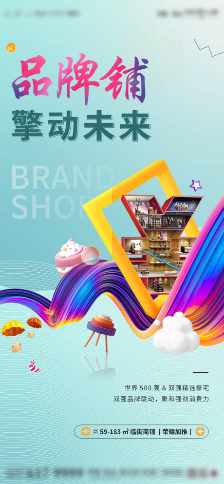 源文件下載【商鋪海報】編號：13190031601063428