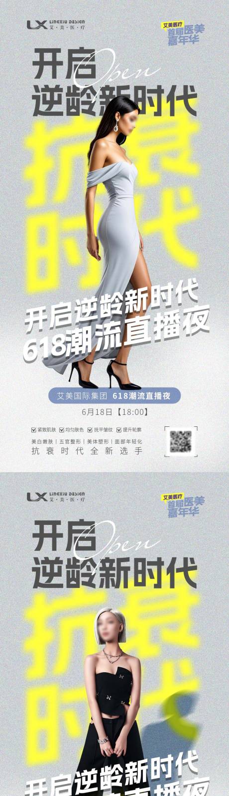 源文件下载【抗衰时代医美人物海报】编号：53840031393084282
