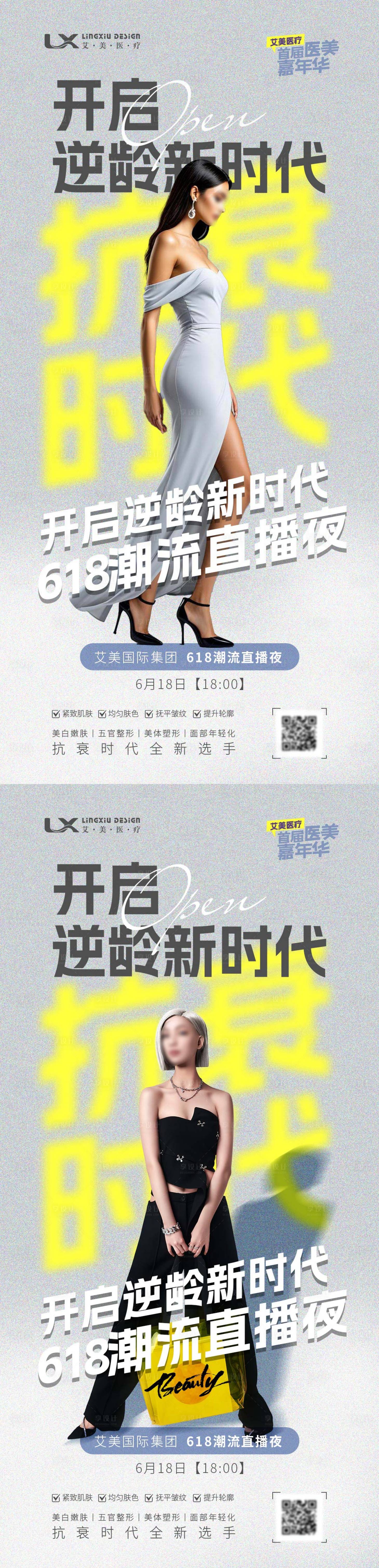 源文件下載【享設(shè)計】搜索編號：53840031393084282【抗衰時代醫(yī)美人物海報】
