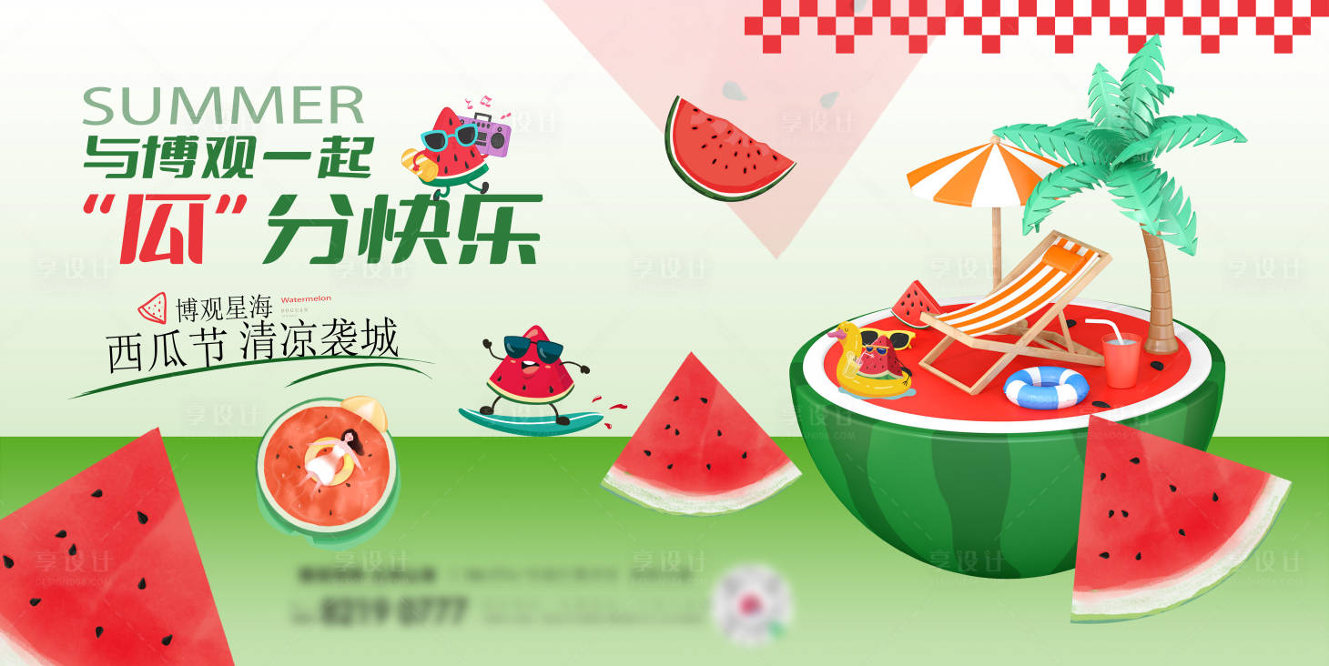 源文件下載【刮分快樂(lè)夏日活動(dòng)展板】編號(hào)：91100031645872343