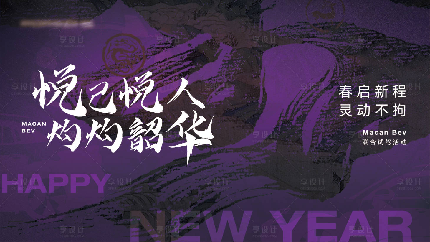 源文件下载【享设计】搜索编号：69740031517697623【4S汽车新春展厅布置氛围背景板】
