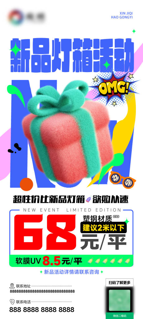 源文件下载【享设计】搜索编号：17950031119248847【新品灯箱促销活动海报】