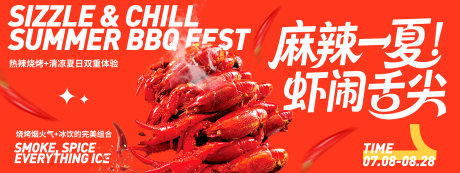 源文件下載【享設計】搜索編號：92220031519703891【麻辣一夏蝦鬧舌尖主畫面】