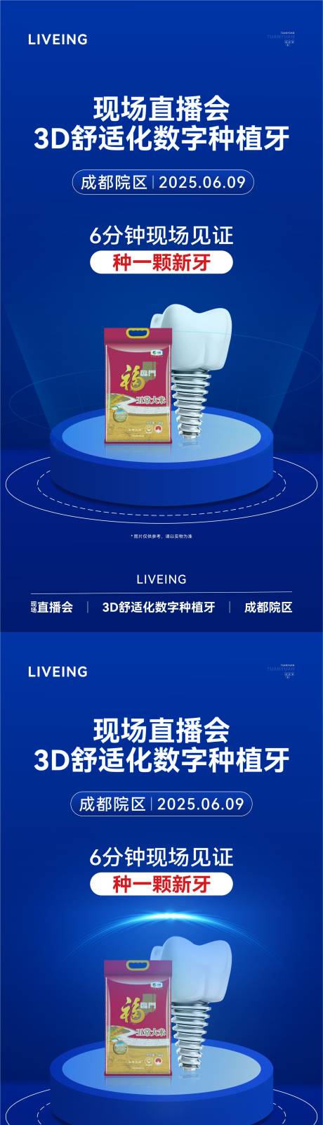 源文件下载【直播海报】编号：14320031222545914
