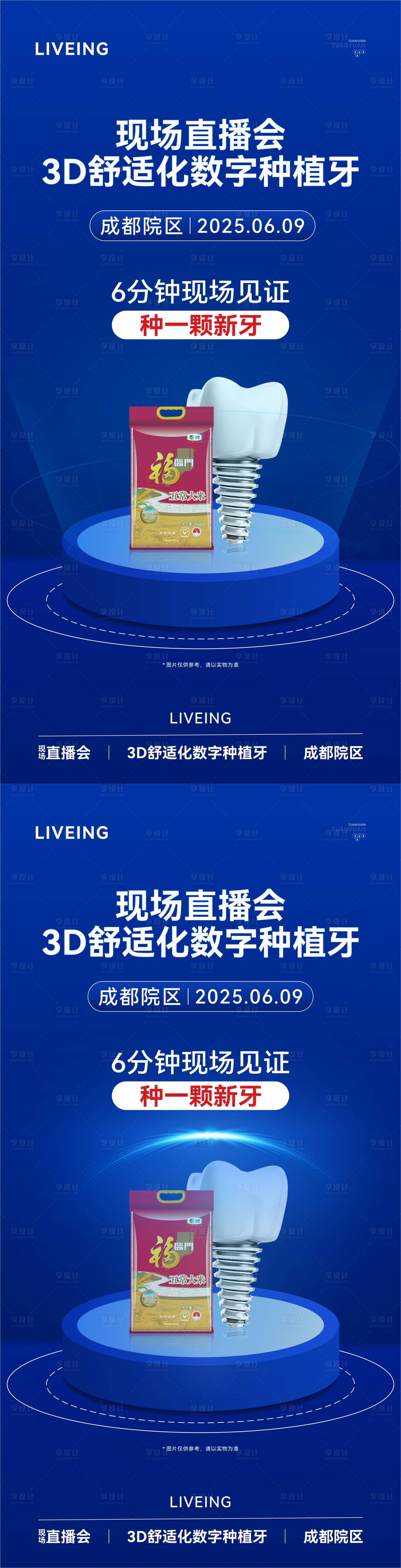 源文件下载【享设计】搜索编号：14320031222545914【直播海报】