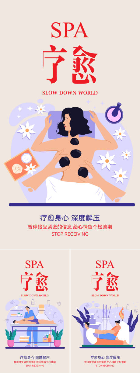 源文件下載【享設計】搜索編號：34380031647477888【SPA療愈插畫系列海報】