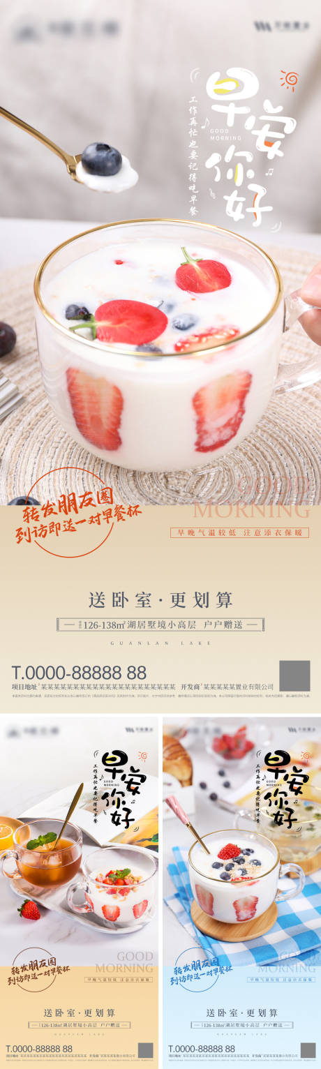 源文件下载【地产送早餐杯活动海报】编号：68210031629707099