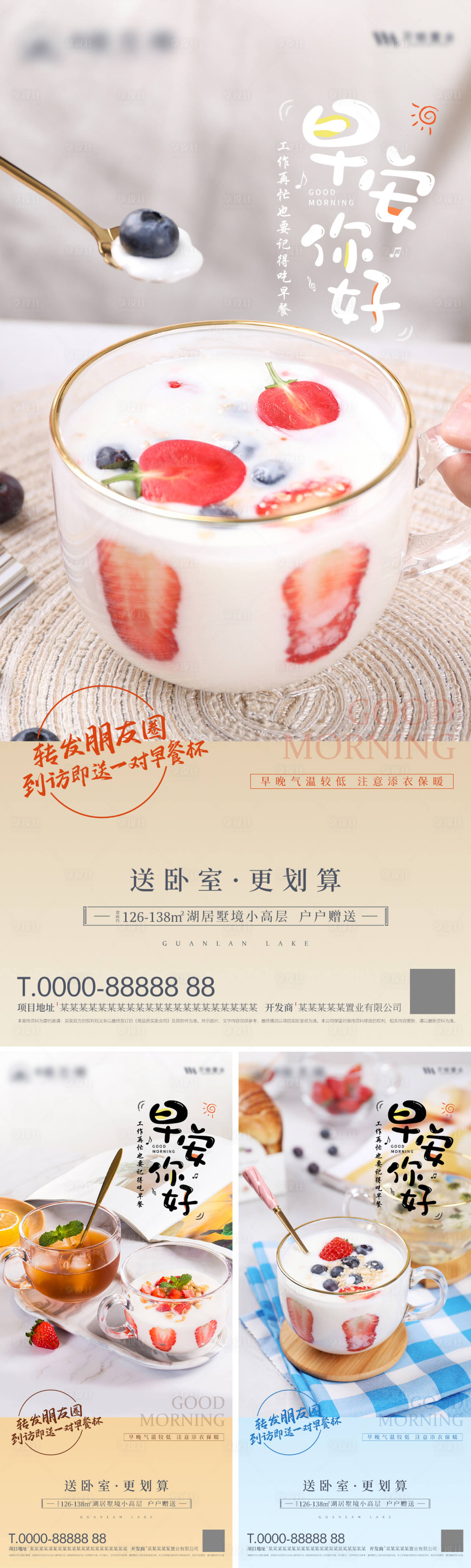源文件下載【享設計】搜索編號：68210031629707099【地產送早餐杯活動海報】