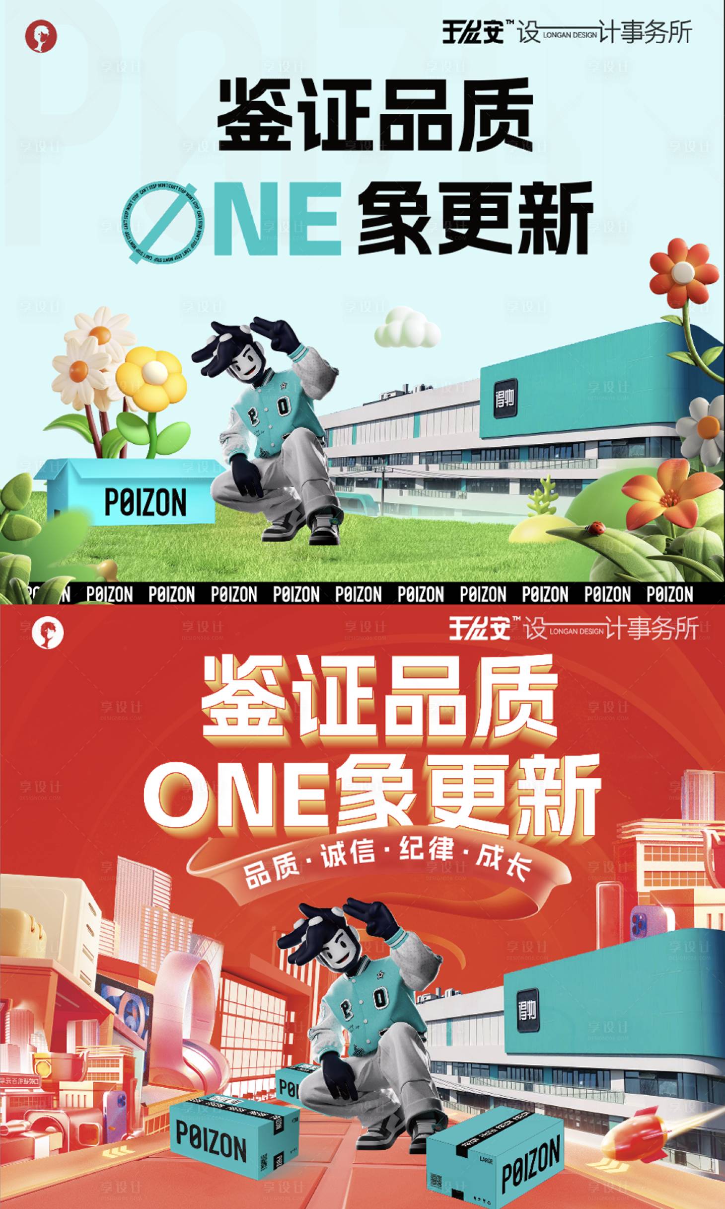 源文件下載【享設計】搜索編號：96240031414454998【潮牌周年慶】