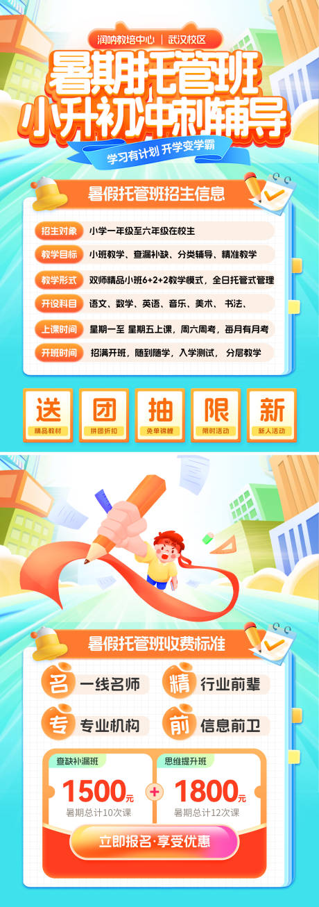 源文件下载【暑期托管班宣传单】编号：46910031639615211