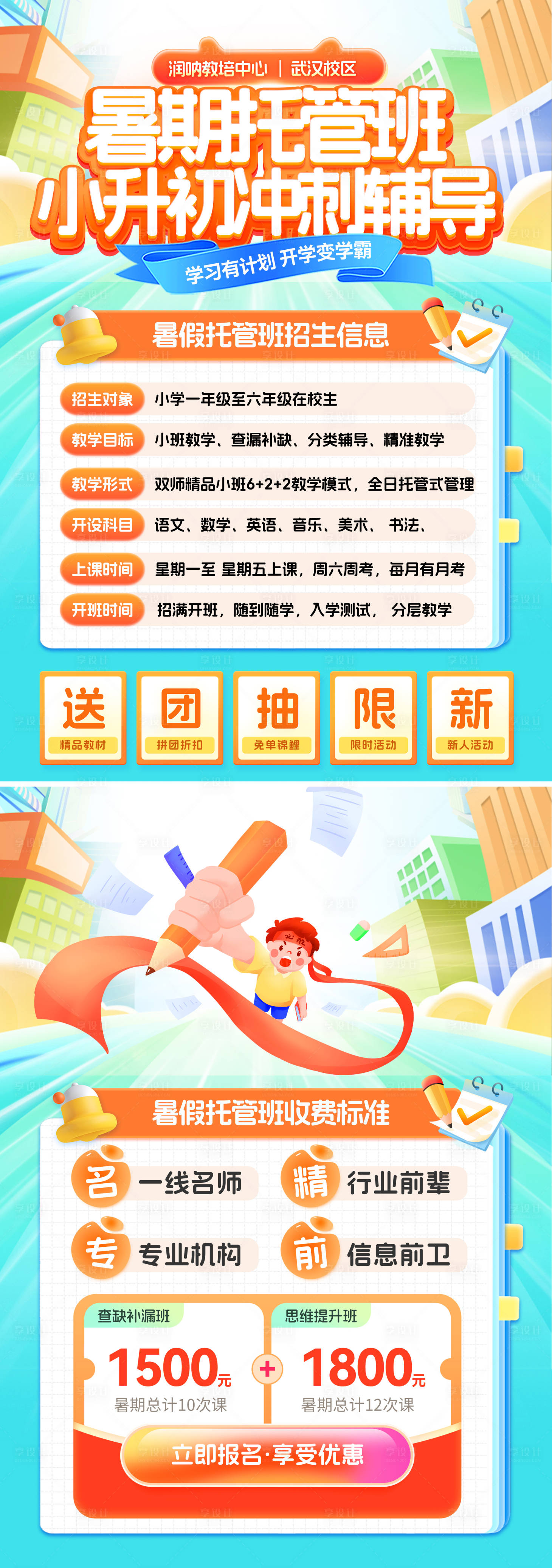 源文件下載【暑期托管班宣傳單】編號：46910031639615211
