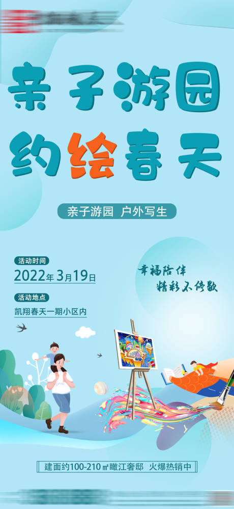 源文件下载【地产亲子活动画面】编号：88390031302001805