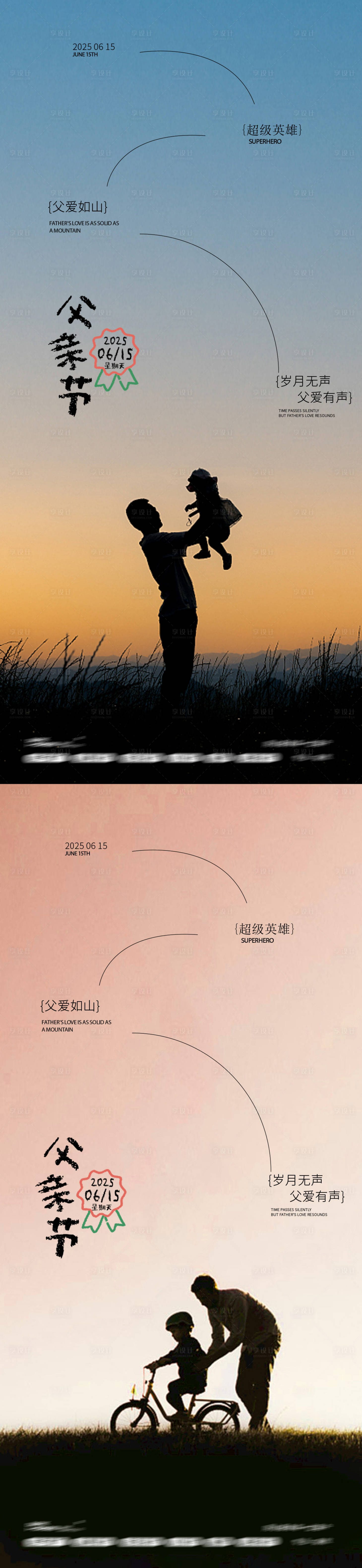 源文件下载【享设计】搜索编号：37370031222091571【父亲节海报】