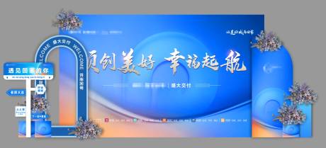 源文件下载【蓝色交付美陈堆头】编号：49840031570123021