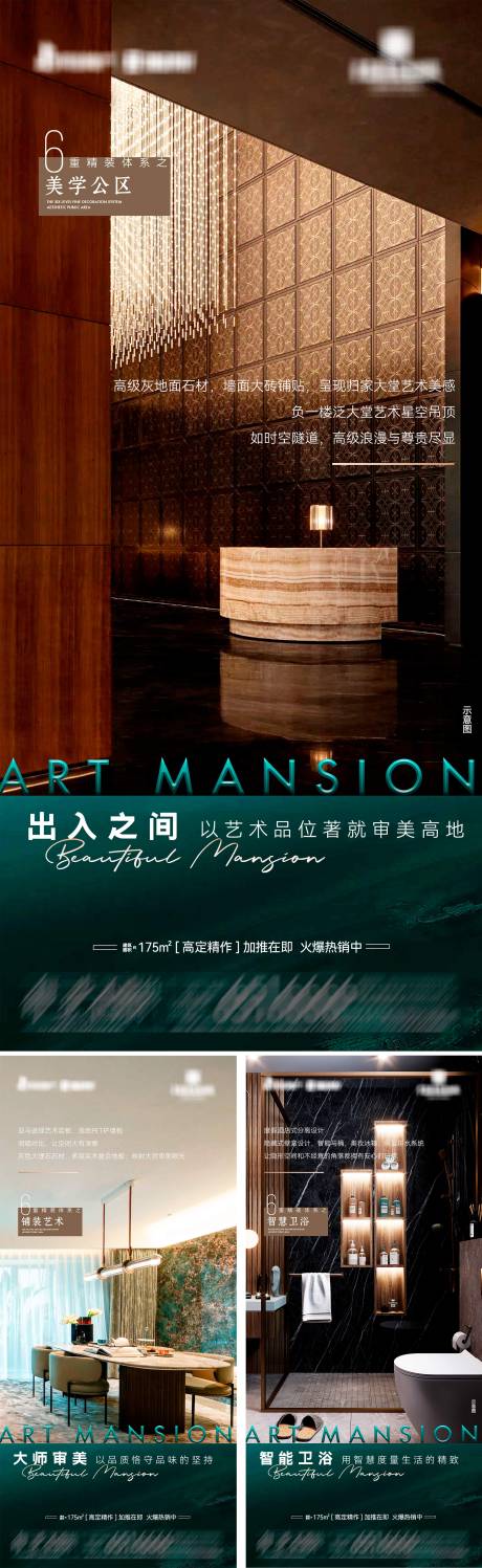源文件下载【地产高定精作系列海报】编号：16070031197462953