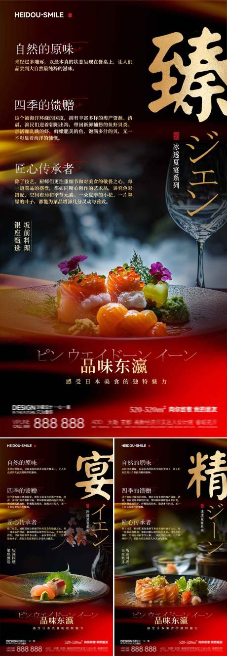源文件下載【日本料理美食海報】編號：91610031528565648