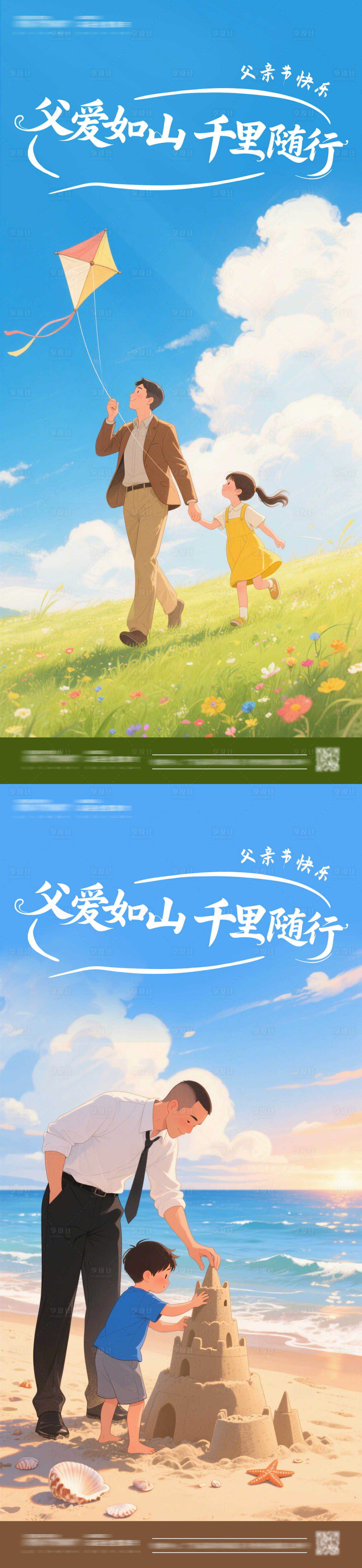 源文件下載【享設計】搜索編號：70940031123329109【父親節插畫海報】