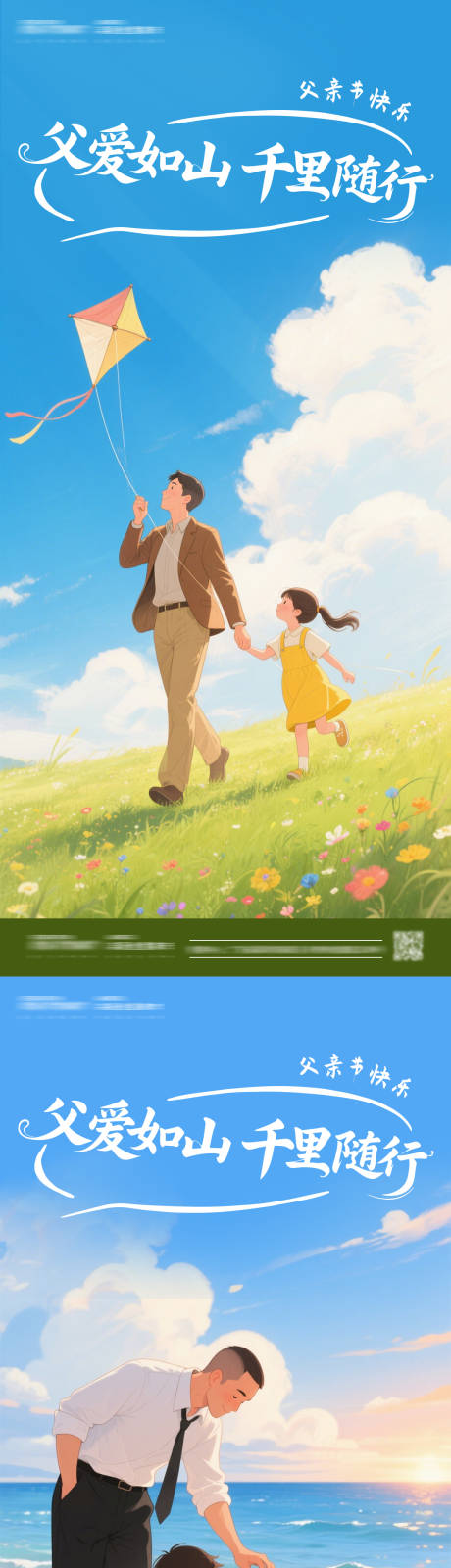 父亲节插画海报