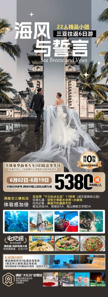 源文件下載【蜜月海報】編號：70310031260482945