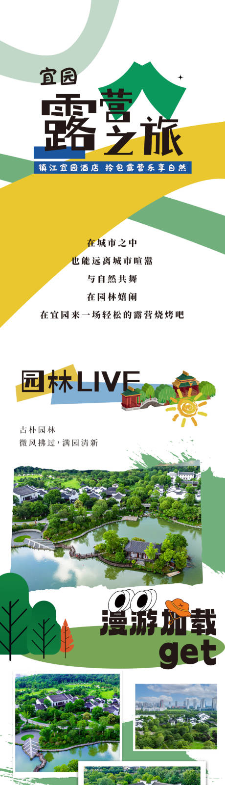 源文件下载【暑假露营宣传公众号长图海报】编号：68480031475103925